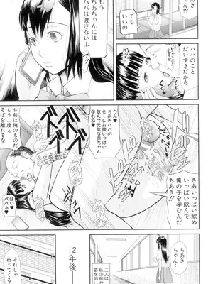 [骨太男爵] 女地獄、肉の壺 変態類淫乱科メス豚一代記 [DL版]_079