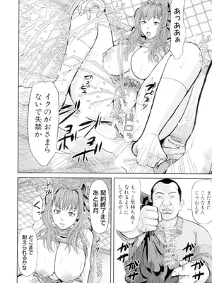 [骨太男爵] 女地獄、肉の壺 変態類淫乱科メス豚一代記 [DL版]_138