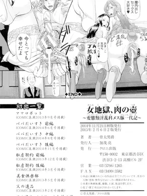 [骨太男爵] 女地獄、肉の壺 変態類淫乱科メス豚一代記 [DL版]_234