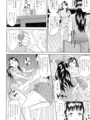 [骨太男爵] 淫脳改造プログラム -母娘絶頂カルト堕ち- [DL版]_014