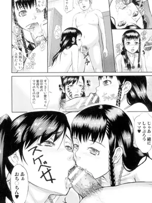 [骨太男爵] 淫脳改造プログラム -母娘絶頂カルト堕ち- [DL版]_054