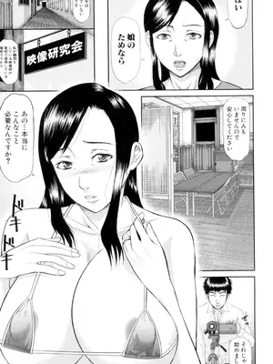 [骨太男爵] 淫脳改造プログラム -母娘絶頂カルト堕ち- [DL版]_137