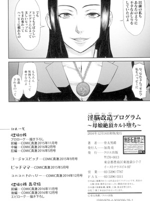 [骨太男爵] 淫脳改造プログラム -母娘絶頂カルト堕ち- [DL版]_226