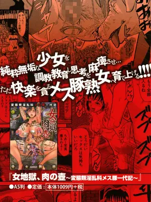 [骨太男爵] 淫脳改造プログラム -母娘絶頂カルト堕ち- [DL版]_229