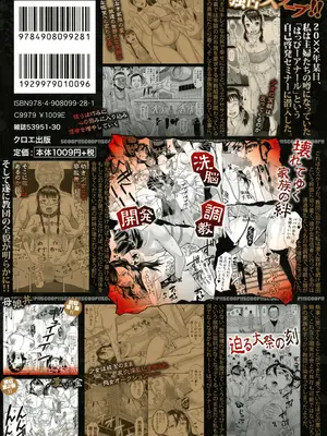 [骨太男爵] 淫脳改造プログラム -母娘絶頂カルト堕ち- [DL版]_230