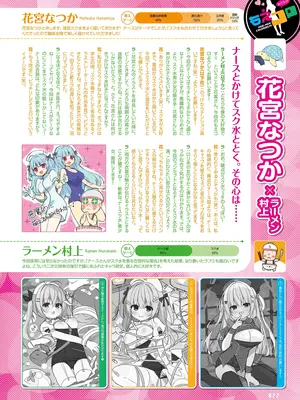 電撃 おとなの萌王 Vol.14_068