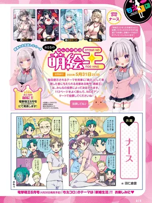 電撃 おとなの萌王 Vol.14_074