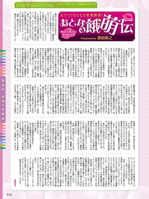 電撃 おとなの萌王 Vol.14_107