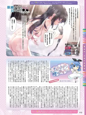 電撃 おとなの萌王 Vol.14_108