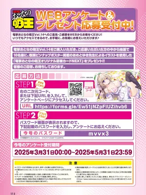 電撃 おとなの萌王 Vol.14_109