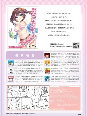電撃 おとなの萌王 Vol.14_110
