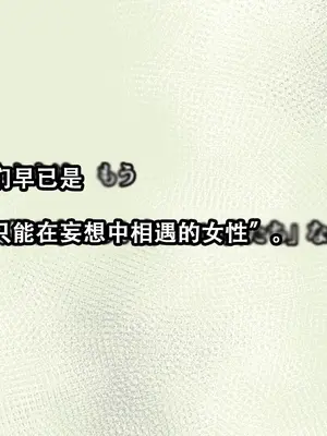 [サークルENZIN] 教師失格2 [啊茅AI翻译]_009