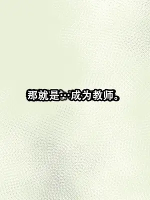 [サークルENZIN] 教師失格2 [啊茅AI翻译]_012