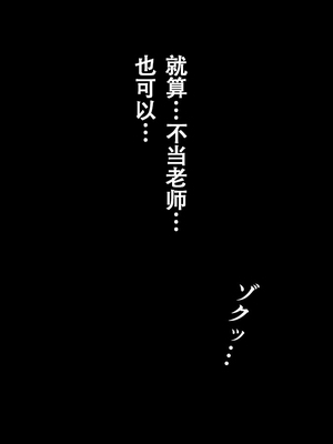 [サークルENZIN] 教師失格2 [啊茅AI翻译]_098