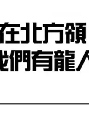 醒來之後，變成黃遊反派！？ 第二季 51-96話[完結]_056006