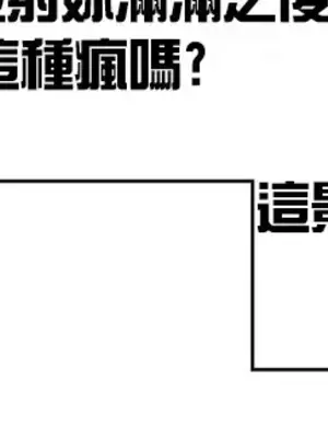 醒來之後，變成黃遊反派！？ 第二季 51-96話[完結]_060006