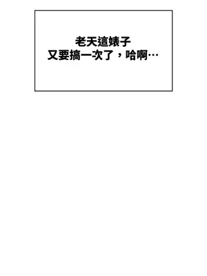 醒來之後，變成黃遊反派！？ 第二季 51-96話[完結]_072029