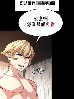 醒來之後，變成黃遊反派！？ 第二季 51-96話[完結]_076014