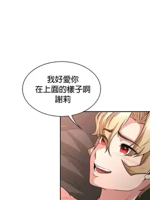 醒來之後，變成黃遊反派！？ 第二季 51-96話[完結]_079016