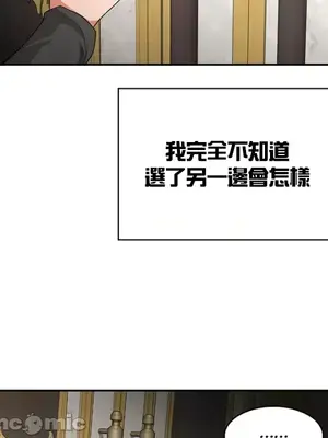 醒來之後，變成黃遊反派！？ 第二季 51-96話[完結]_090015