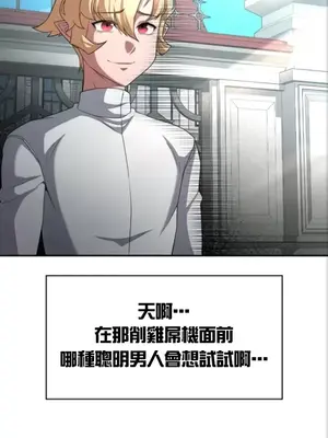 醒來之後，變成黃遊反派！？ 第二季 51-96話[完結]_091029