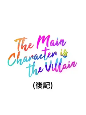 醒來之後，變成黃遊反派！？ 第二季 51-96話[完結]_102001