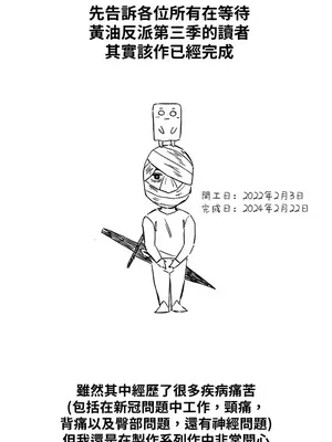 醒來之後，變成黃遊反派！？ 第二季 51-96話[完結]_102007