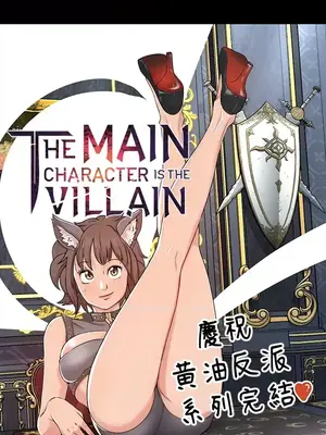 醒來之後，變成黃遊反派！？ 第二季 51-96話[完結]_102017