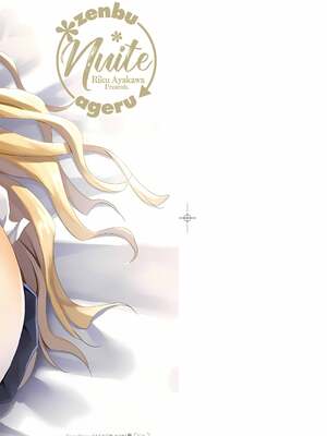 [あやかわりく] ぜんぶヌいてあげる｜全部射出來不用忍 [無修正]_004