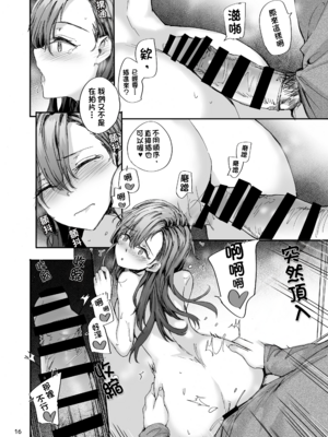 [スミヤ] 派遣のナカノさんは元AV女優〜AV男優再会編〜 [DL版]_17