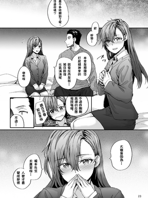 [スミヤ] 派遣のナカノさんは元AV女優〜AV男優再会編〜 [DL版]_24