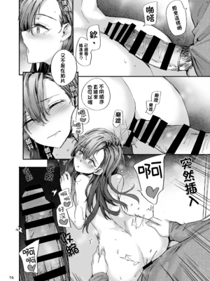 [スミヤ] 派遣のナカノさんは元AV女優〜AV男優再会編〜 [DL版]_17