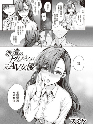 [スミヤ] 派遣のナカノさんは元AV女優 1-3+番外+C105會場版 合集_007