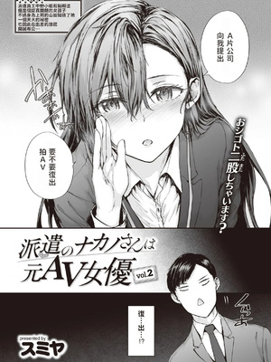 [スミヤ] 派遣のナカノさんは元AV女優 1-3+番外+C105會場版 合集_031