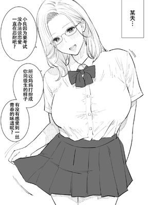 [純正九蓮宝燈] 母子交尾〜高学歴ド変態ママと生中出し〜[春桑汉化组汉化]_25