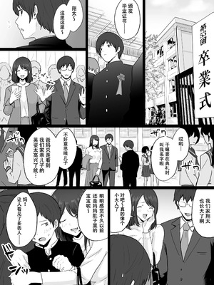 [わとそん堂] 崩壊家族-母親がヤクザとのセックスにハマった話-｜破碎家庭 -一位母亲沉沦于和黑社会的性爱之中-1~2+特典[中国翻訳]_003