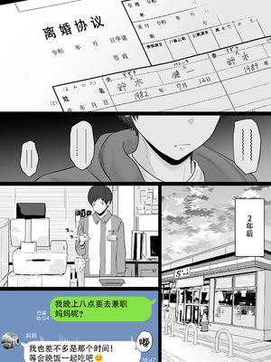 [わとそん堂] 崩壊家族-母親がヤクザとのセックスにハマった話-｜破碎家庭 -一位母亲沉沦于和黑社会的性爱之中-1~2+特典[中国翻訳]_007