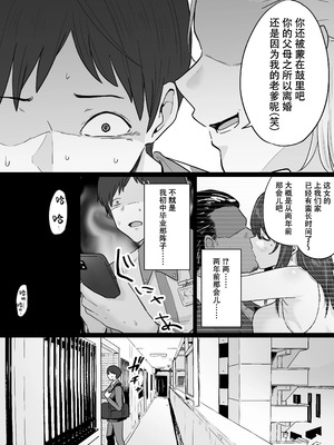 [わとそん堂] 崩壊家族-母親がヤクザとのセックスにハマった話-｜破碎家庭 -一位母亲沉沦于和黑社会的性爱之中-1~2+特典[中国翻訳]_012