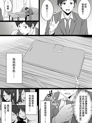 [わとそん堂] 崩壊家族-母親がヤクザとのセックスにハマった話-｜破碎家庭 -一位母亲沉沦于和黑社会的性爱之中-1~2+特典[中国翻訳]_014