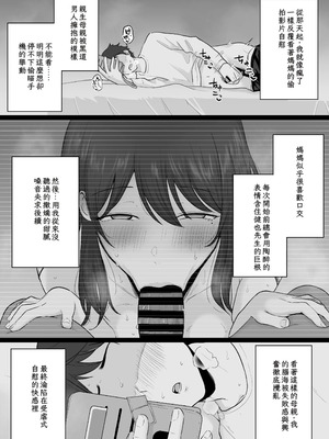 [わとそん堂] 崩壊家族-母親がヤクザとのセックスにハマった話-｜破碎家庭 -一位母亲沉沦于和黑社会的性爱之中-1~2+特典[中国翻訳]_C107