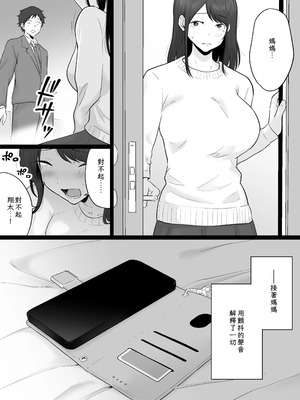 [わとそん堂] 崩壊家族-母親がヤクザとのセックスにハマった話-｜破碎家庭 -一位母亲沉沦于和黑社会的性爱之中-1~2+特典[中国翻訳]_C119