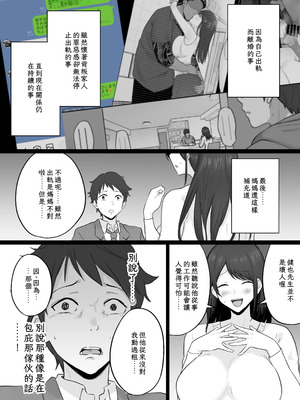 [わとそん堂] 崩壊家族-母親がヤクザとのセックスにハマった話-｜破碎家庭 -一位母亲沉沦于和黑社会的性爱之中-1~2+特典[中国翻訳]_C120