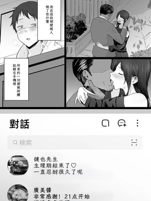 [わとそん堂] 崩壊家族-母親がヤクザとのセックスにハマった話-｜破碎家庭 -一位母亲沉沦于和黑社会的性爱之中-1~2+特典[中国翻訳]_C125