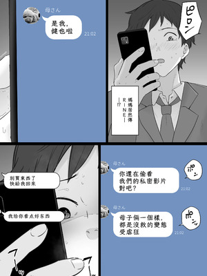 [わとそん堂] 崩壊家族-母親がヤクザとのセックスにハマった話-｜破碎家庭 -一位母亲沉沦于和黑社会的性爱之中-1~2+特典[中国翻訳]_C148