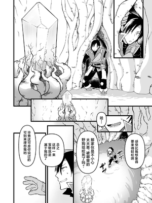 [性癖サラダボウル] 女体沼 [中国翻訳]_03_0003