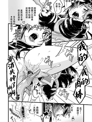 [性癖サラダボウル] 女体沼 [中国翻訳]_16_0016