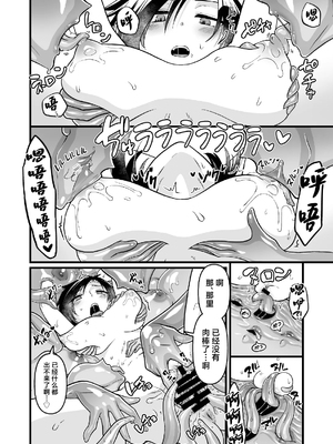 [性癖サラダボウル] 女体沼 [中国翻訳]_19_0019