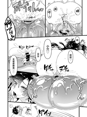 [性癖サラダボウル] 女体沼 [中国翻訳]_38_0038