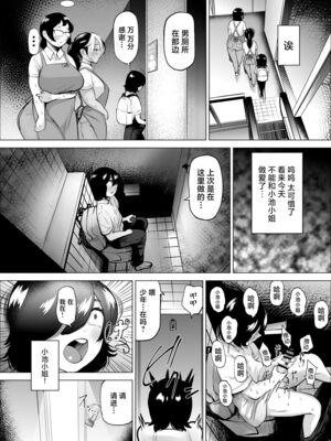 [takaya (福原たかや)] 万引き少年とパートの人妻|盜竊少年與打工人妻 1-3[中国翻訳][疏碼]_052