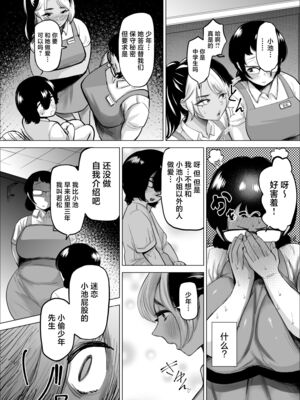 [takaya (福原たかや)] 万引き少年とパートの人妻|盜竊少年與打工人妻 1-3[中国翻訳][疏碼]_054